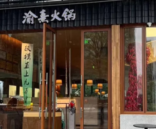 深圳火鍋店: 渝熹火鍋