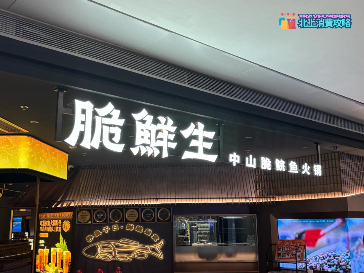 深圳火鍋店: 脆鮮生·脆鯇魚火鍋