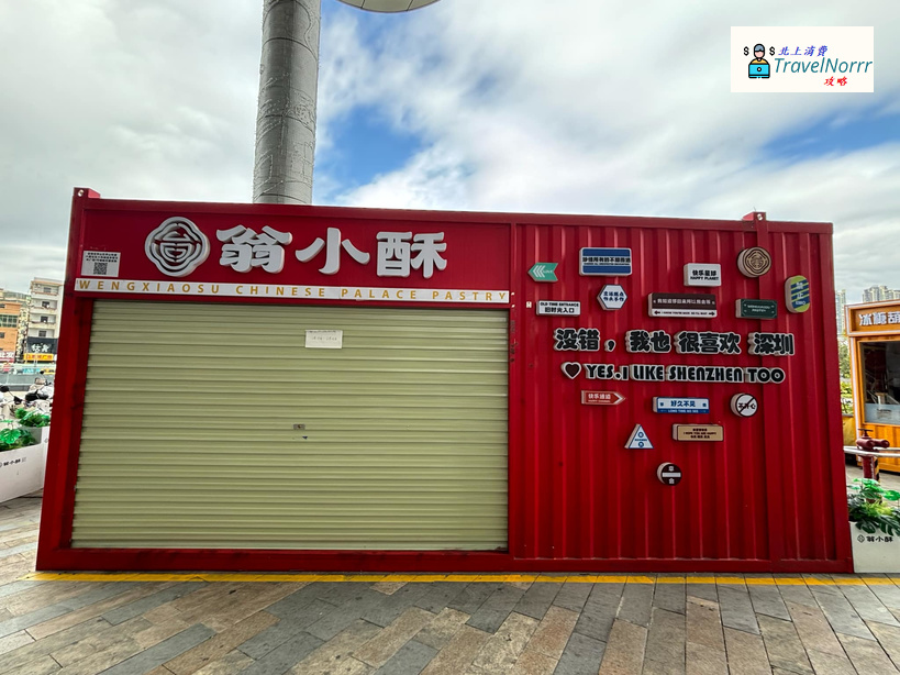 深圳麵包蛋糕店: 翁小酥