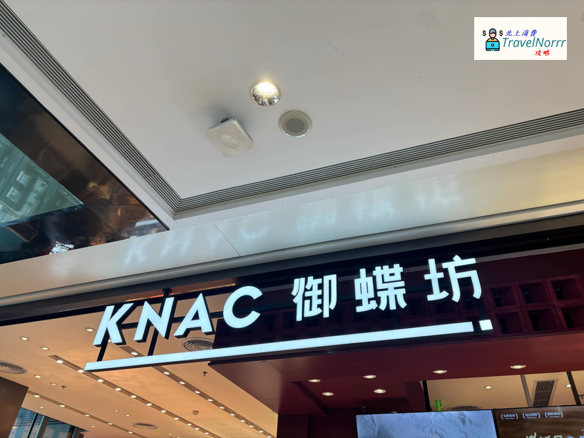 深圳麵包蛋糕店: 御蝶坊