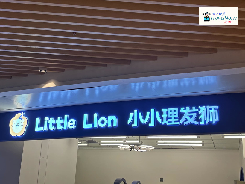 深圳髮型屋 Salon: Little Lion 小小理髮師兒童美髮