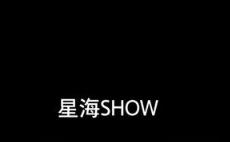 深圳髮型屋 Salon: 星海SHOW