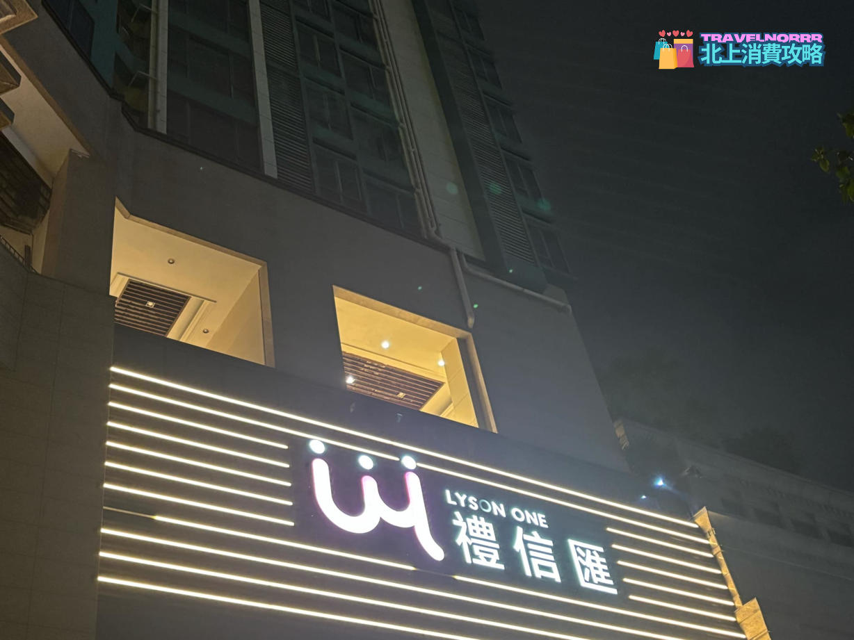 深圳商場: 禮信匯