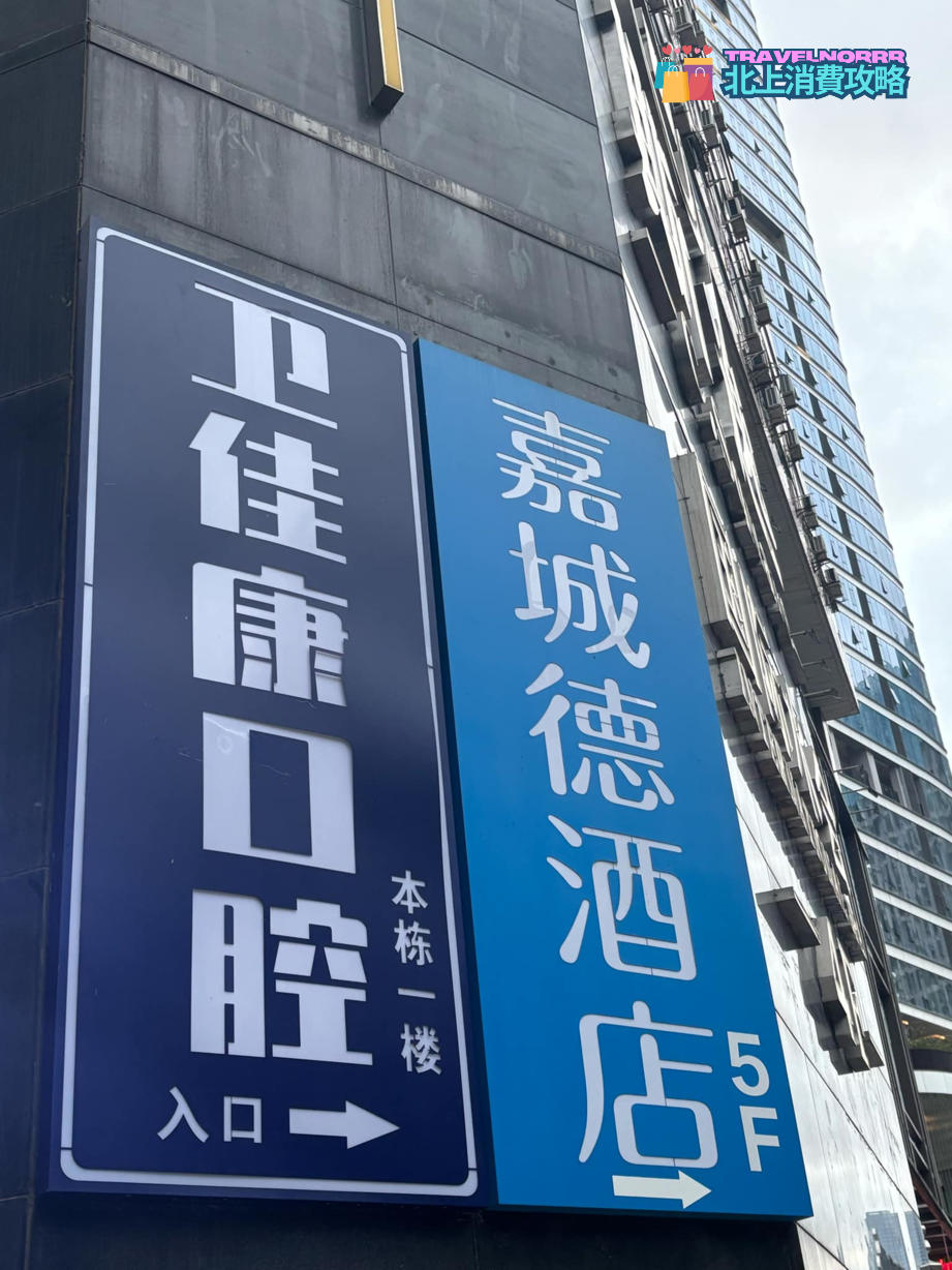 深圳酒店: 嘉城德酒店