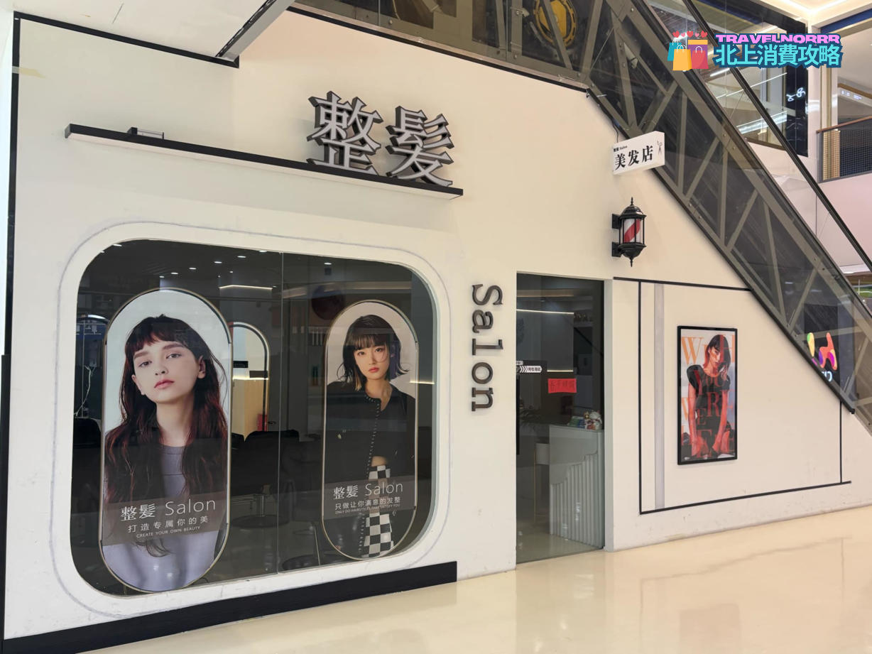 深圳髮型屋 Salon: Hi City 整髮