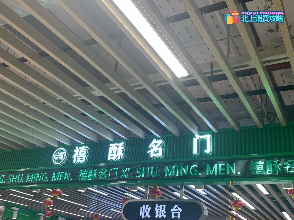 深圳麵包蛋糕店: 禧酥名門糕點