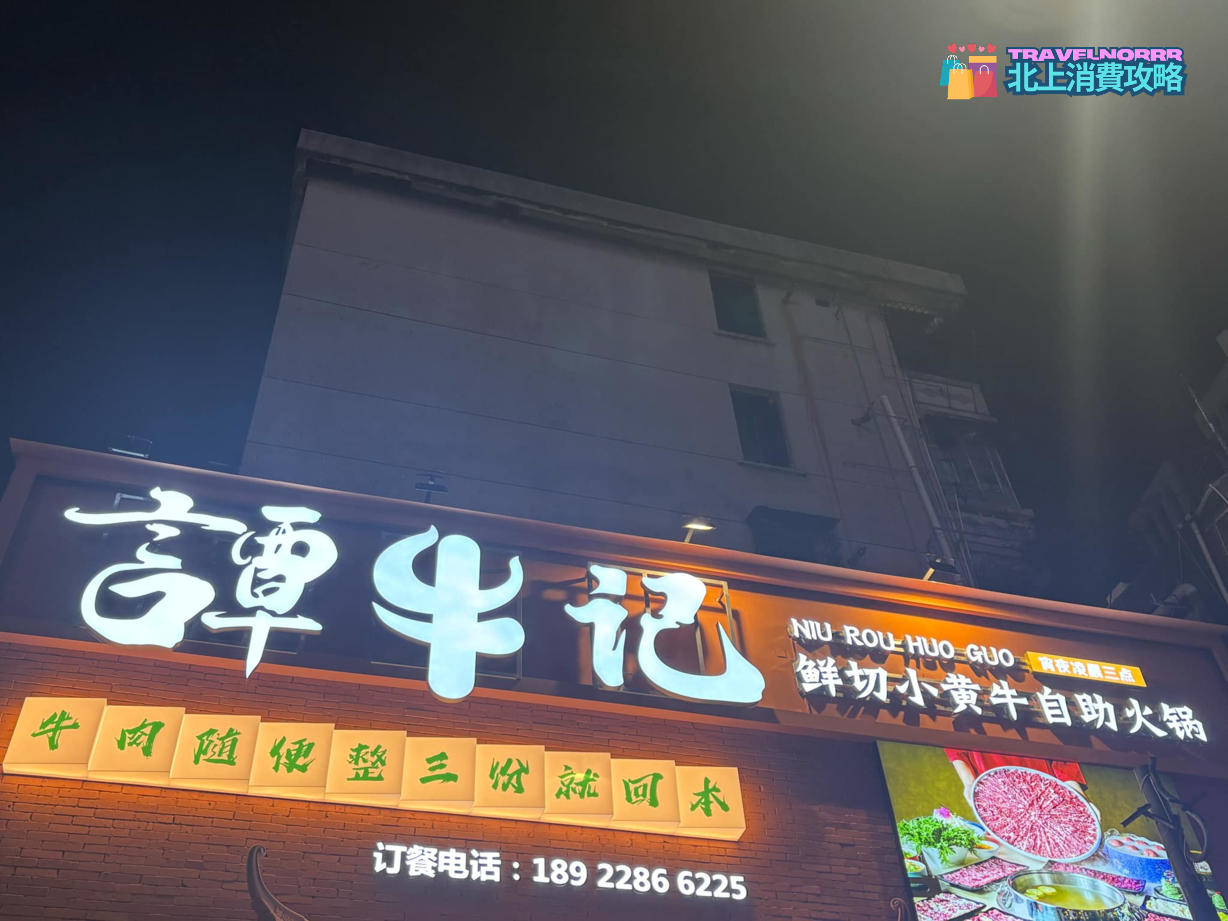 深圳火鍋店: 譚牛記·鮮切小黃牛自助火鍋