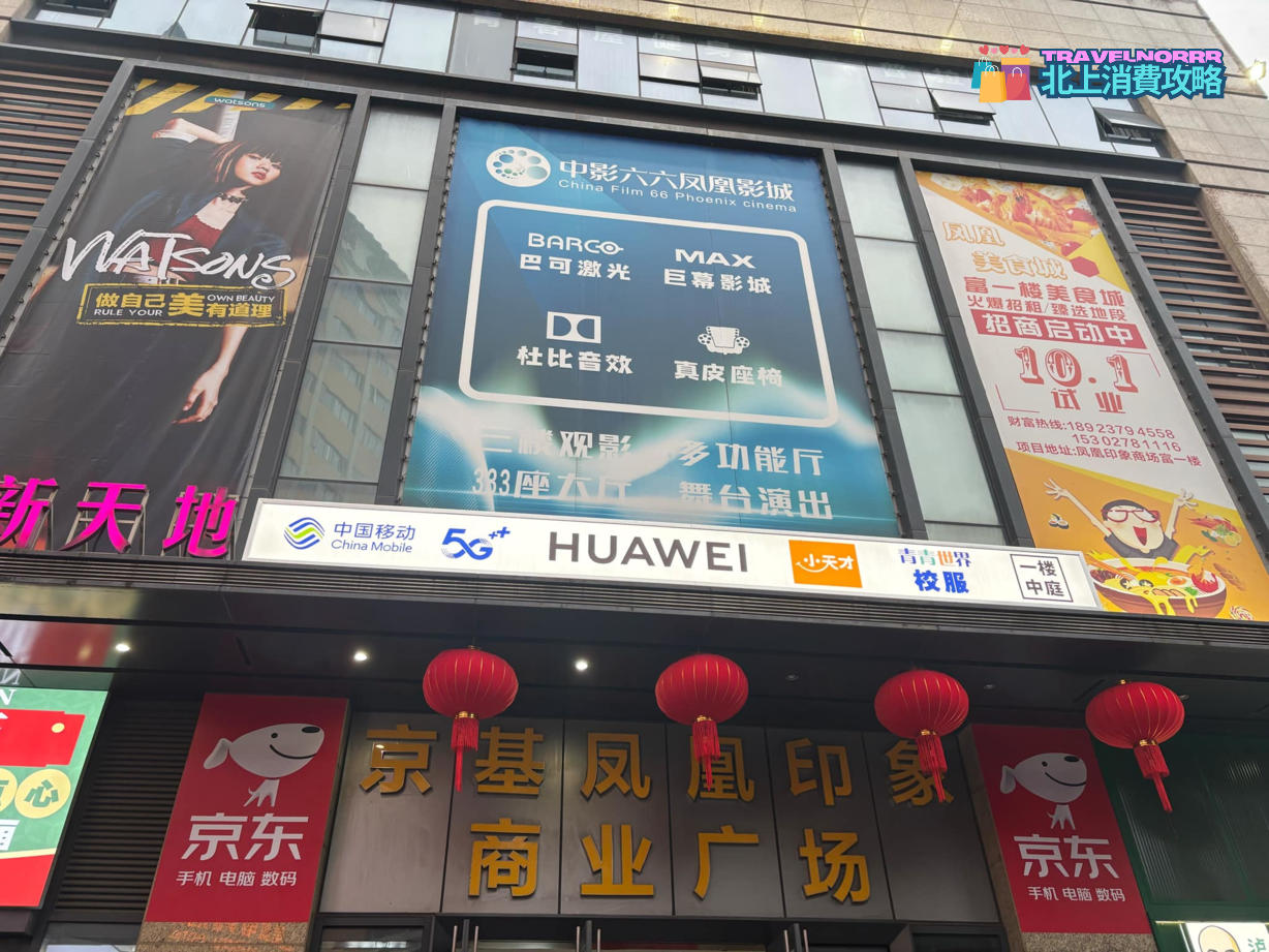 深圳商場: 京基鳳凰印象