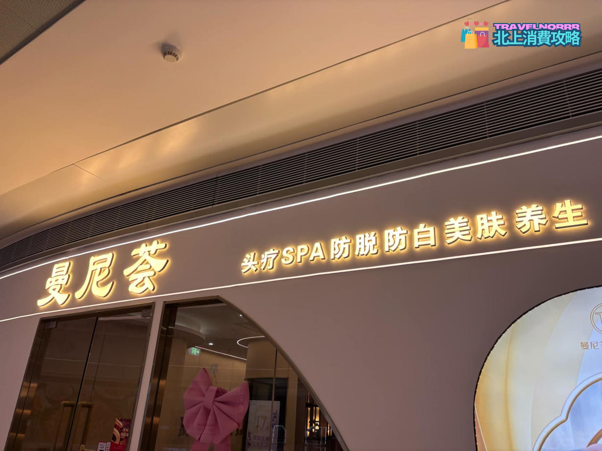 深圳美容院 Beauty: 曼尼薈養生·美容·頭療館