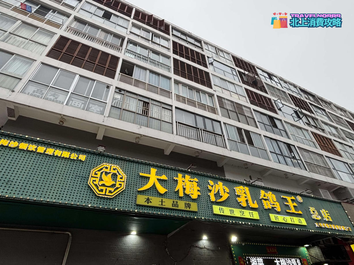 深圳餐廳美食: 大梅沙乳鴿王 總店
