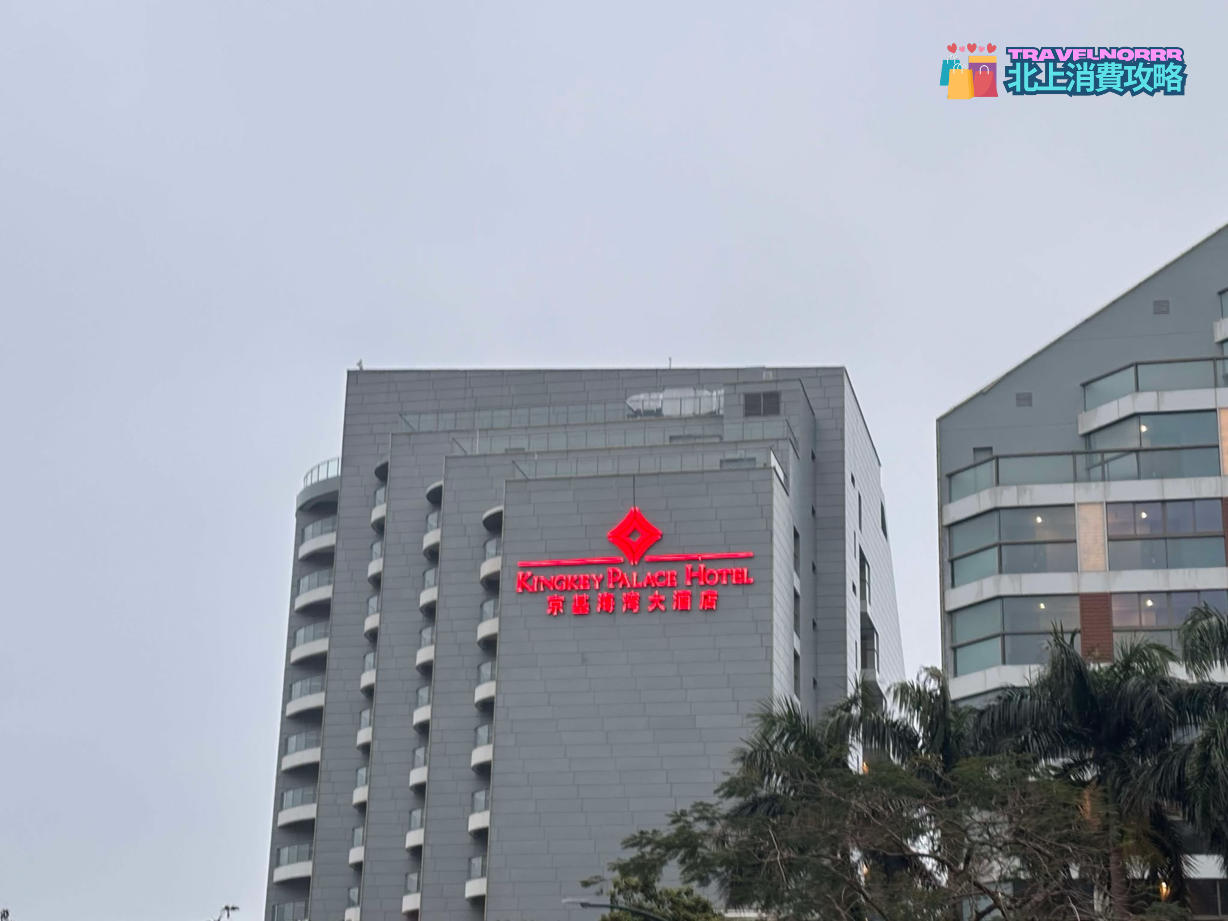 深圳酒店: 大梅沙京基海灣大酒店