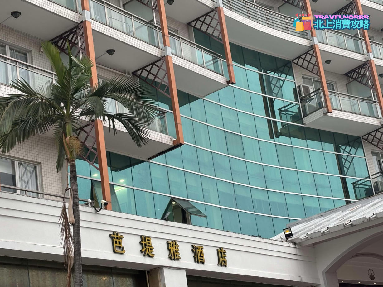 深圳酒店: 大梅沙芭堤雅酒店