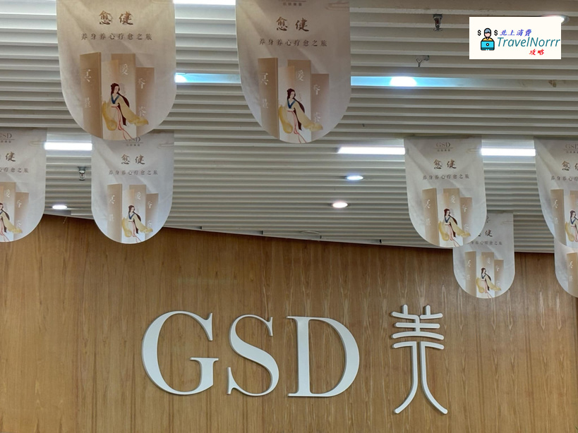 深圳美容院 Beauty: 如一凝肌醫療美容診所 - GSD