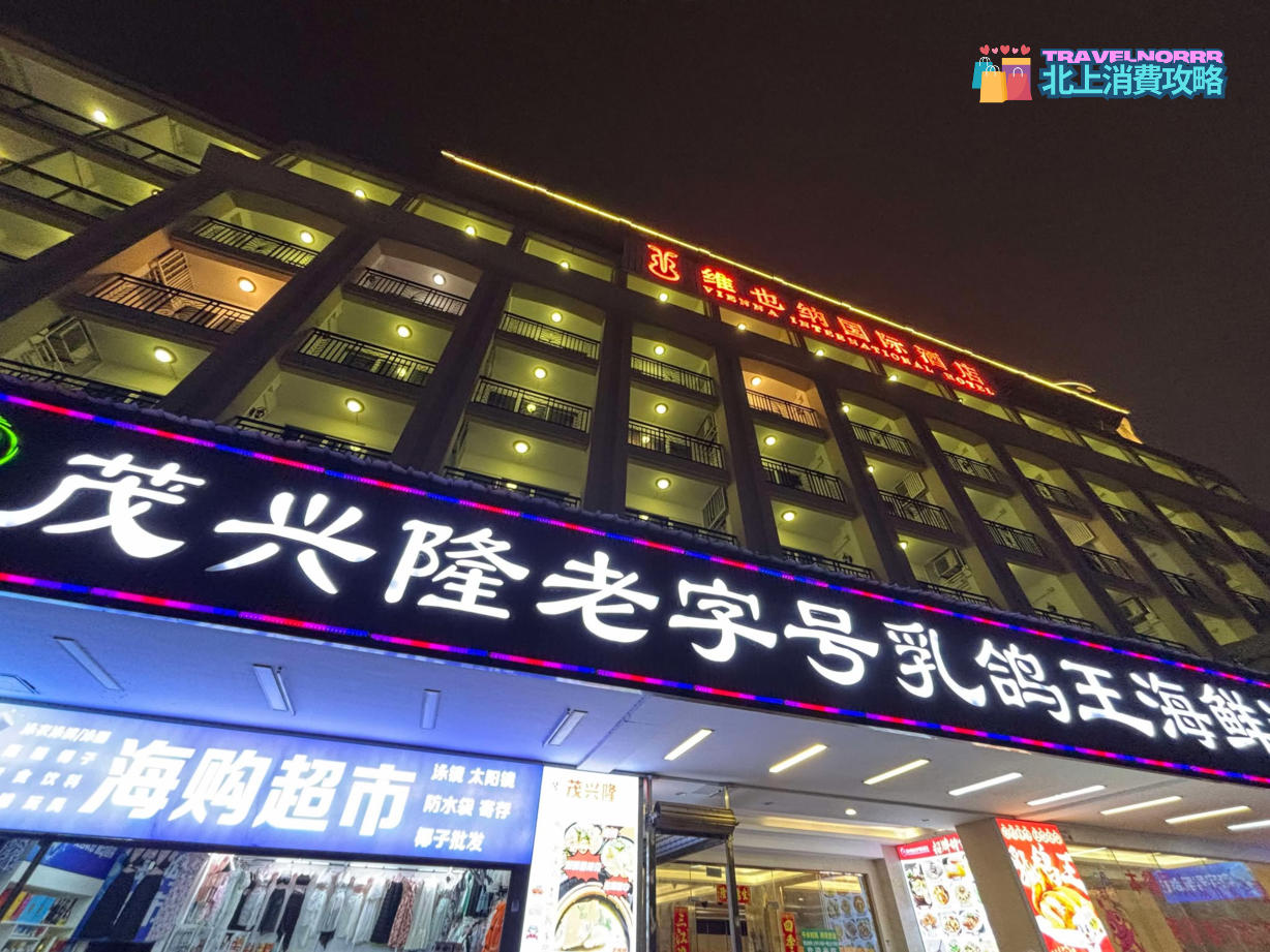 深圳點心酒樓: 茂興隆老字號乳鴿王海鮮酒樓