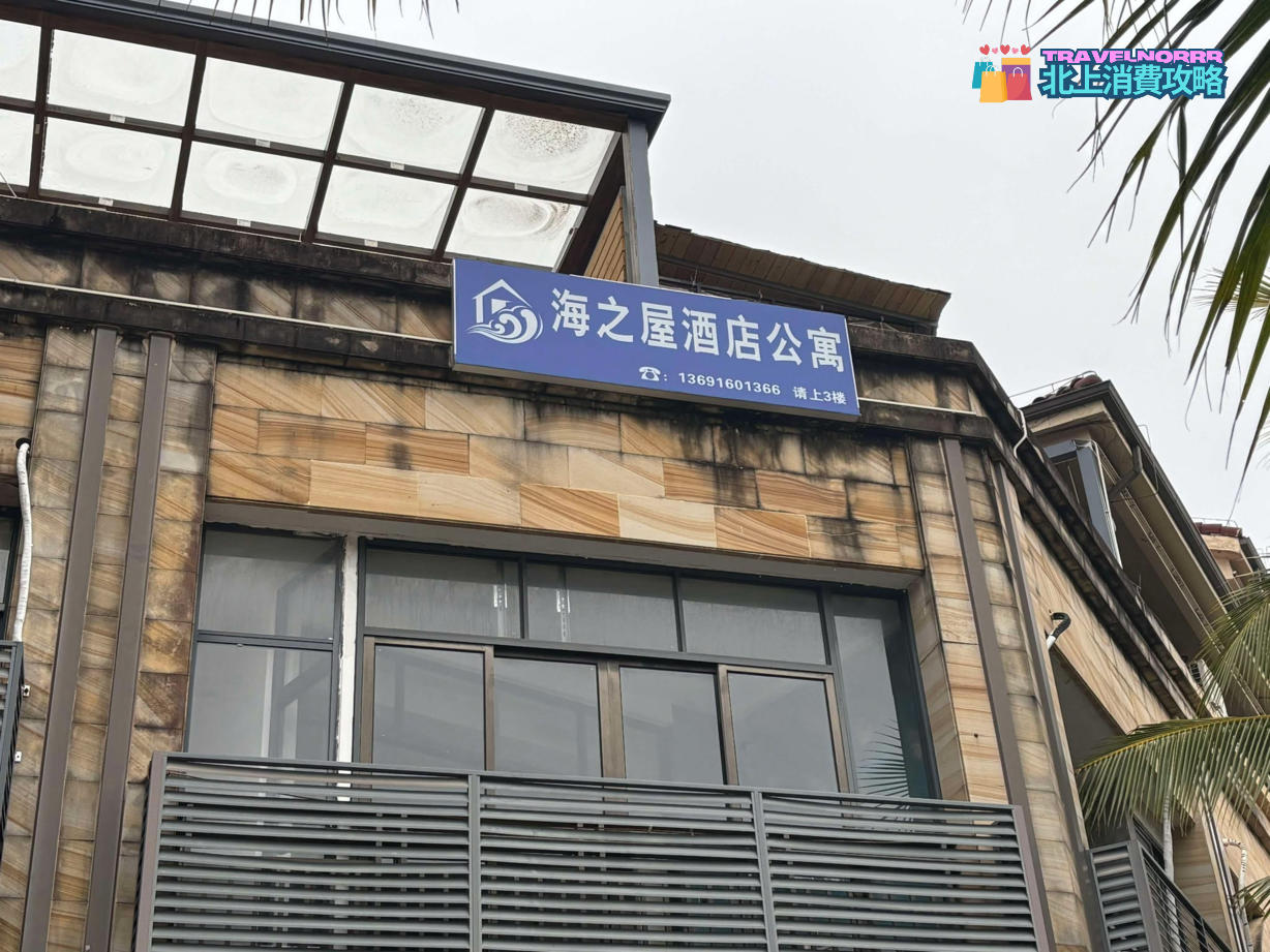深圳酒店: 海之屋酒店公寓
