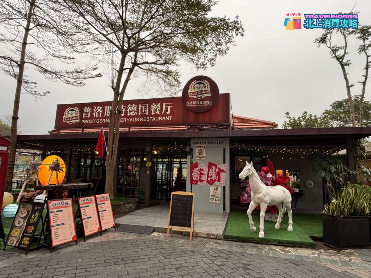 深圳餐廳美食: 普洛斯特德國餐廳