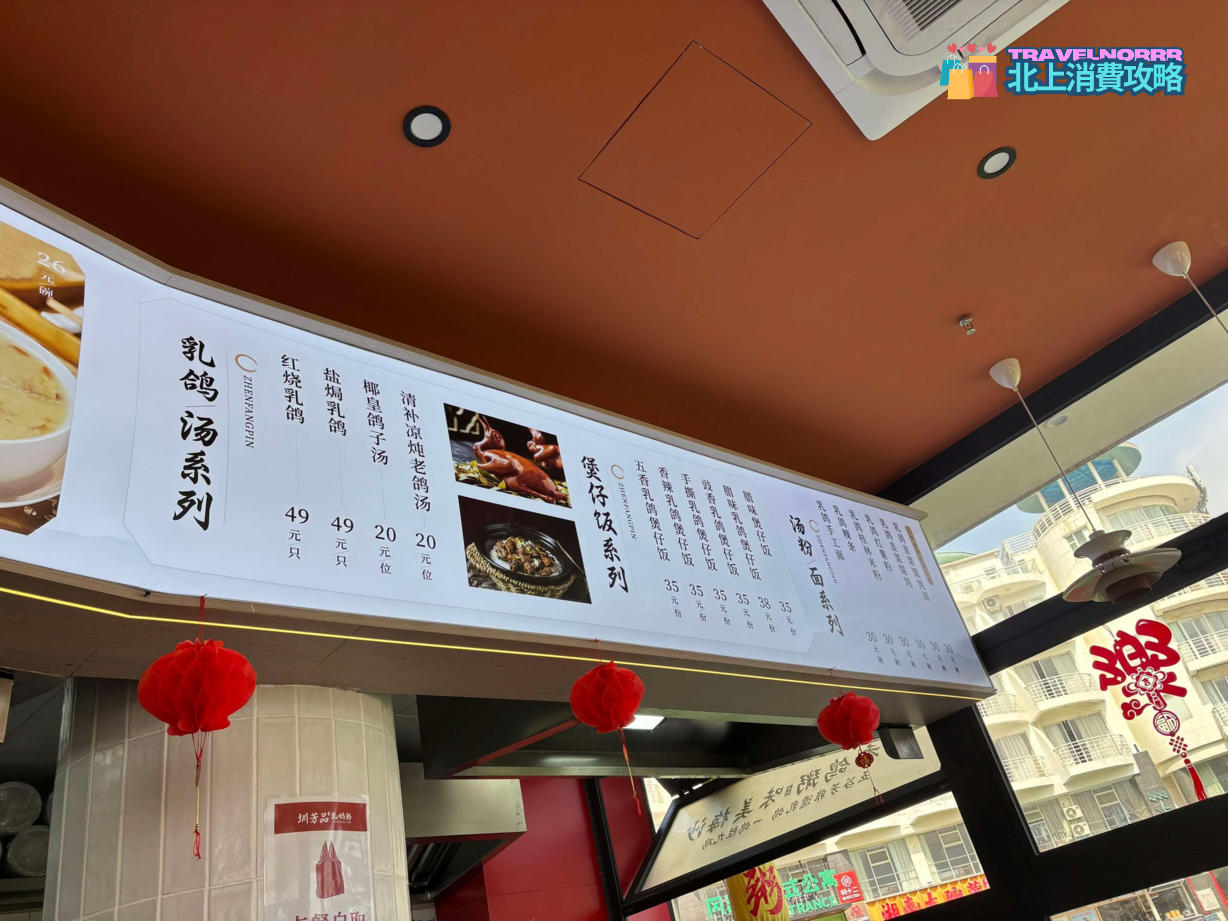 深圳餐廳美食: 圳芳品乳鴿粥