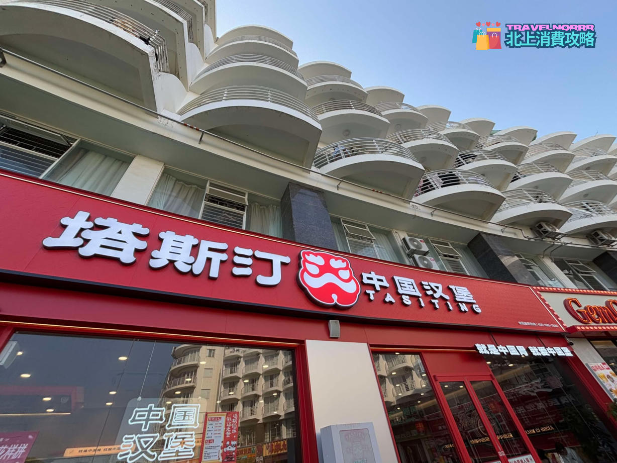 深圳餐廳美食: 塔斯汀中國漢堡