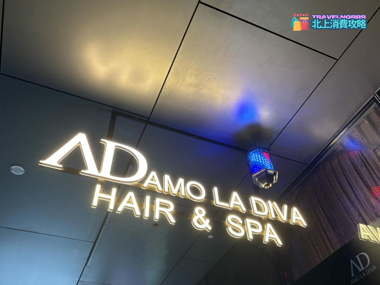 深圳髮型屋 Salon: Amo la Diva造型