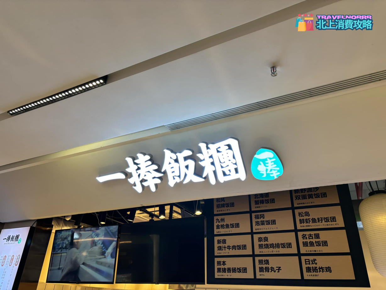 深圳餐廳美食: 一捧飯團