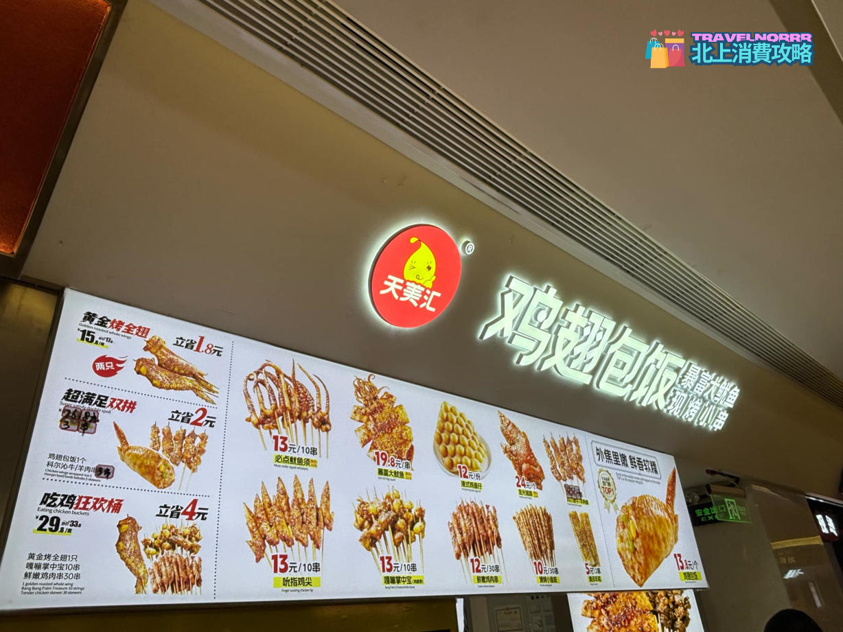 深圳餐廳美食: 天美匯 雞翅包飯