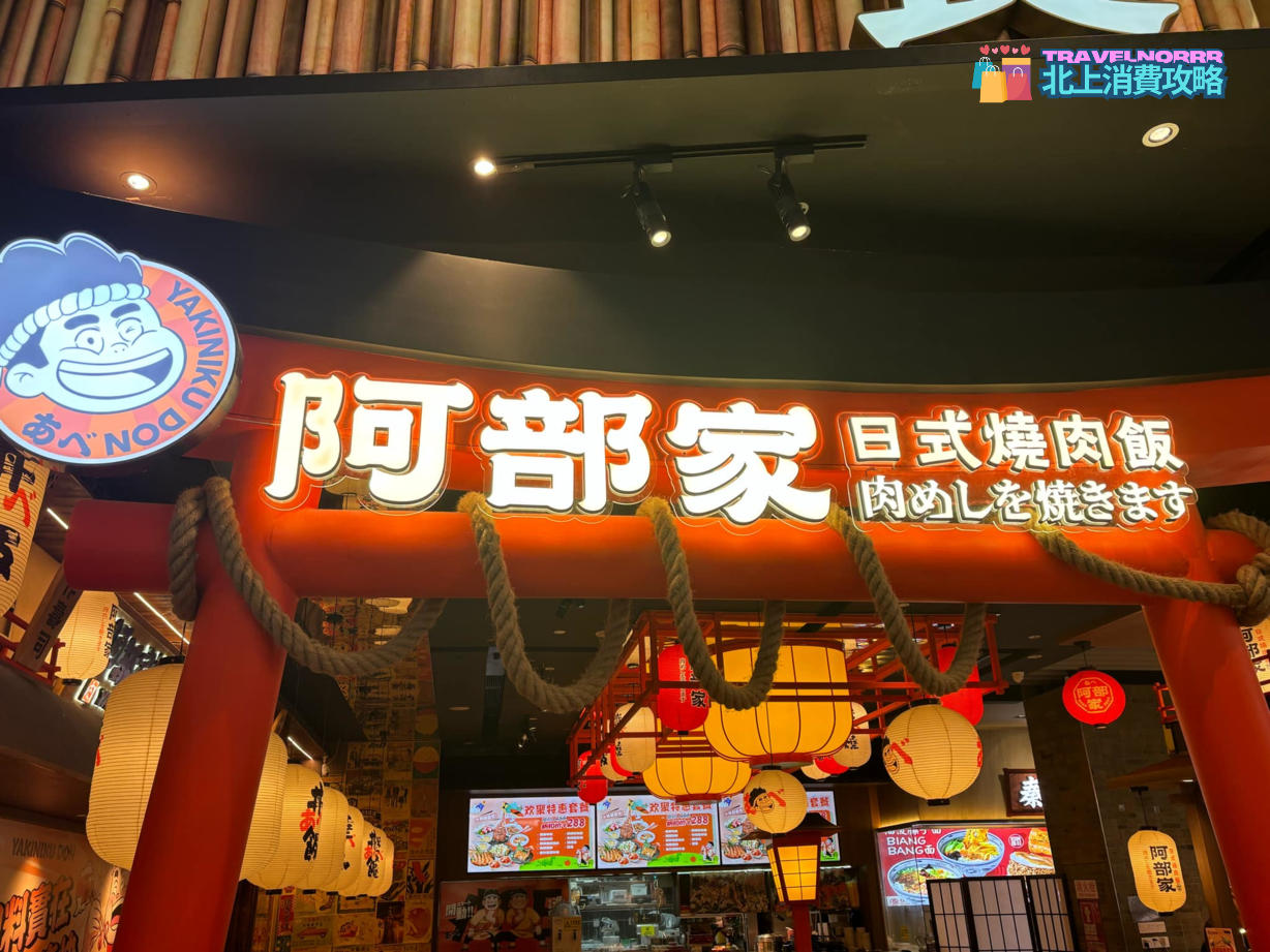 深圳餐廳美食: 阿部家 日式燒肉飯