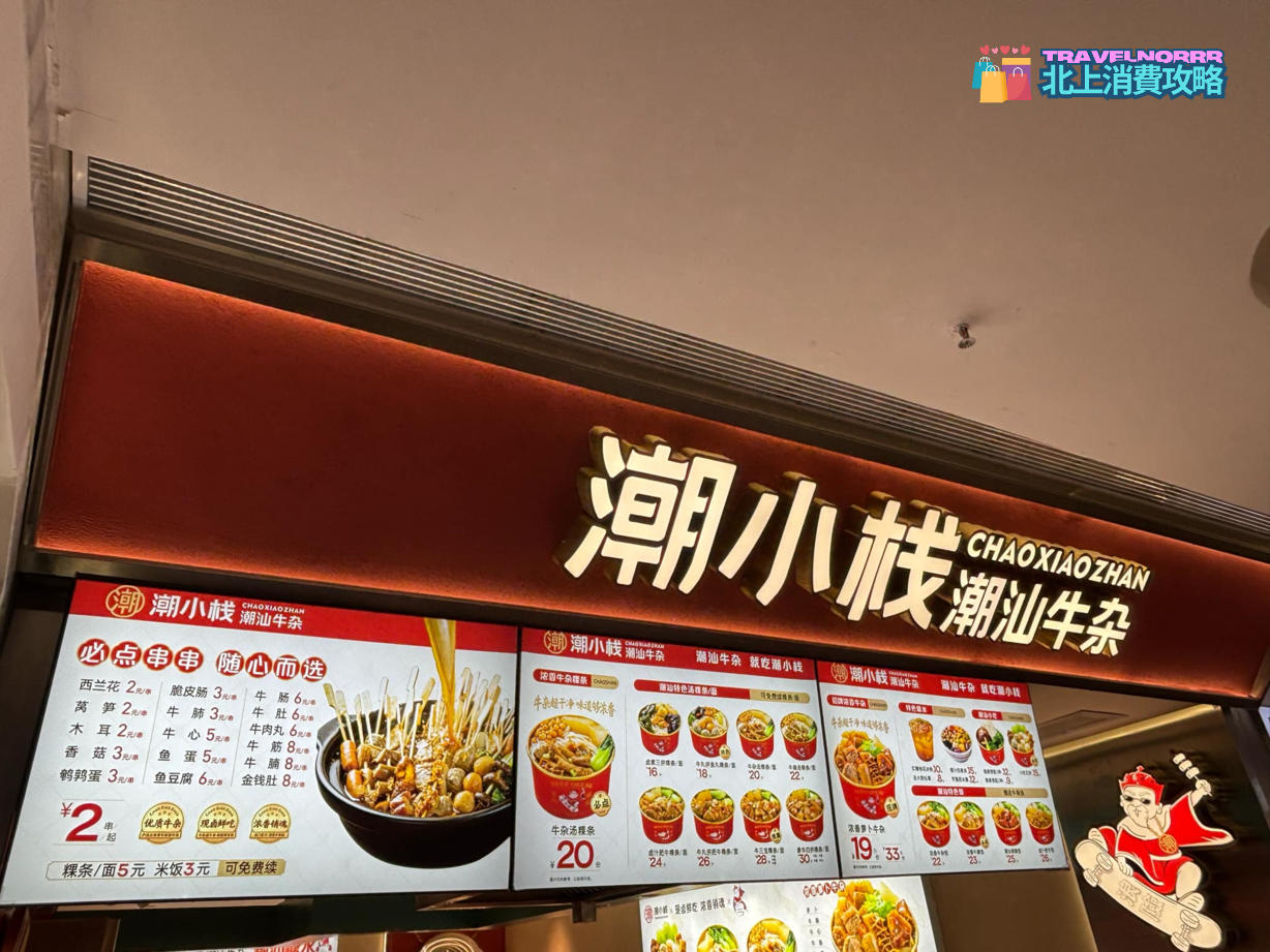 深圳餐廳美食: 潮小棧潮汕牛雜