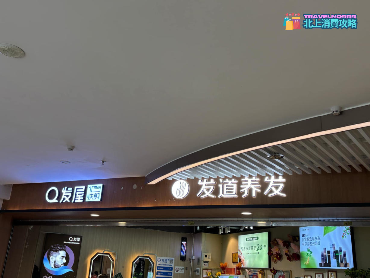 深圳髮型屋 Salon: Q髮屋 - 髮道養髮