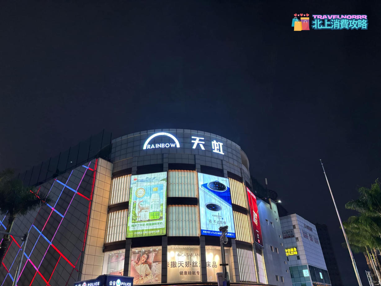 深圳商場: 天虹商場(布吉店)