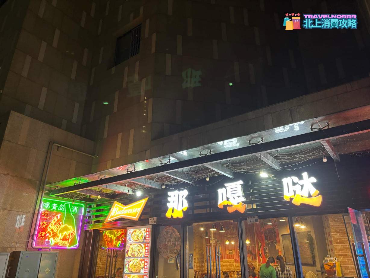 深圳餐廳美食: 那嘎噠·東北鐵鍋燉炒菜(東部星悅天地)