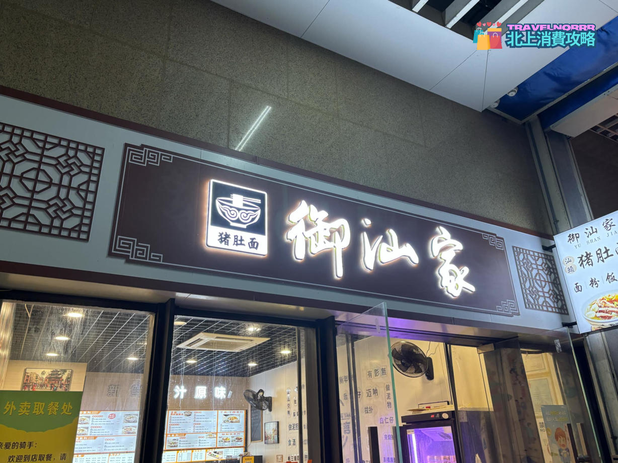 深圳餐廳美食: 御汕家