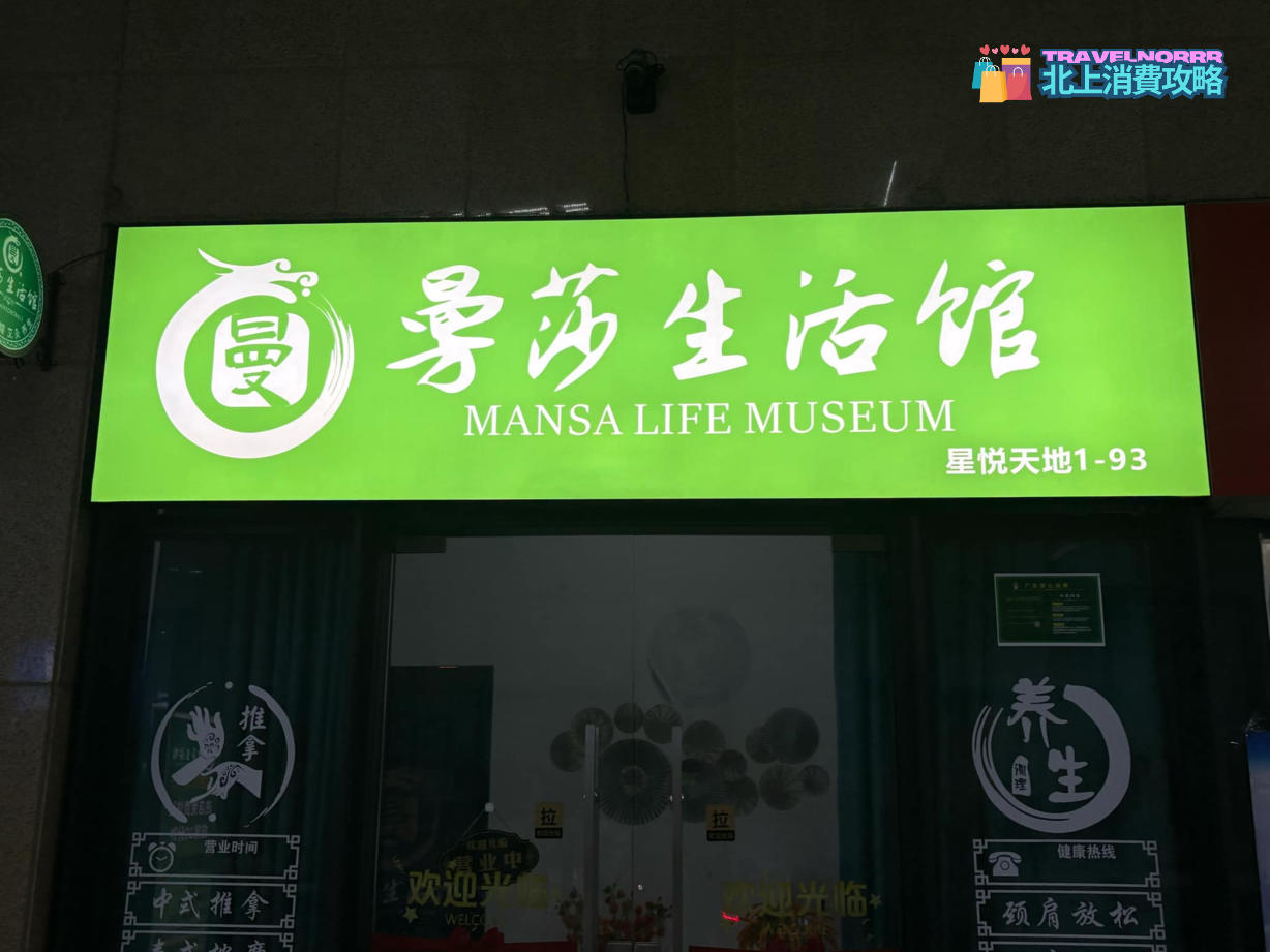 深圳美容院 Beauty: 曼莎生活館