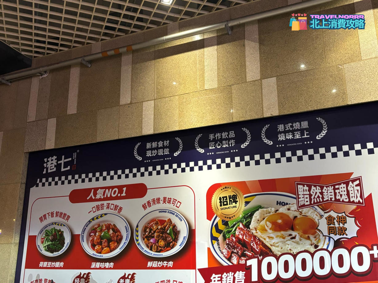 深圳餐廳美食: 港七茶餐廳