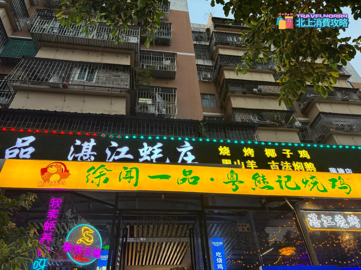 深圳餐廳美食: 徐聞一品 湛江蠔莊
