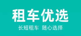 深圳租車公司: 凹凸租车