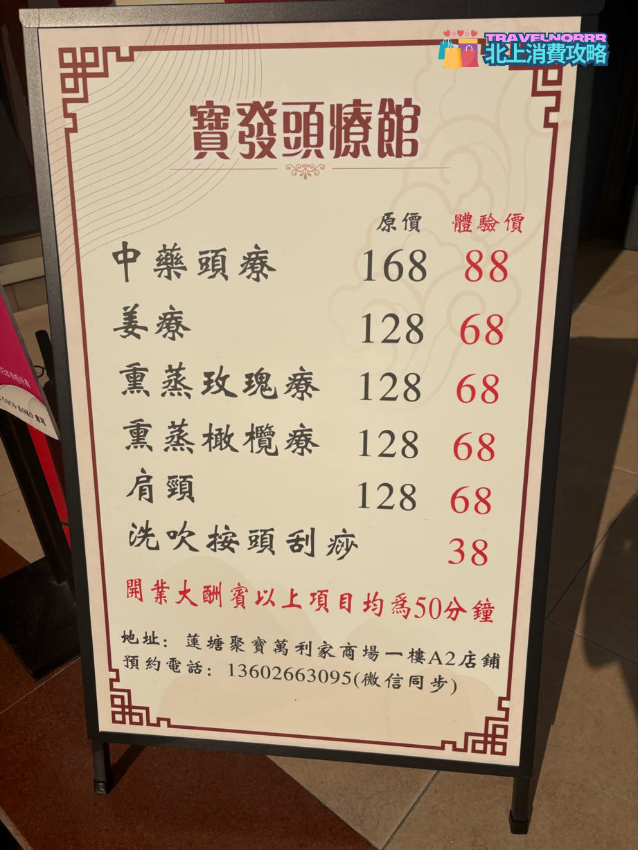 深圳按摩/足浴店: 寶發頭療館