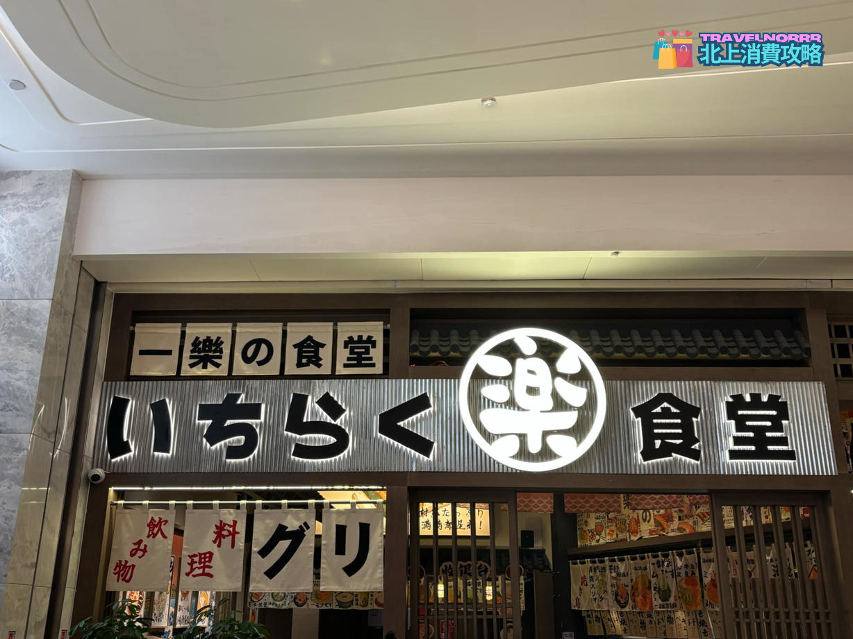 深圳餐廳美食: 一樂食堂
