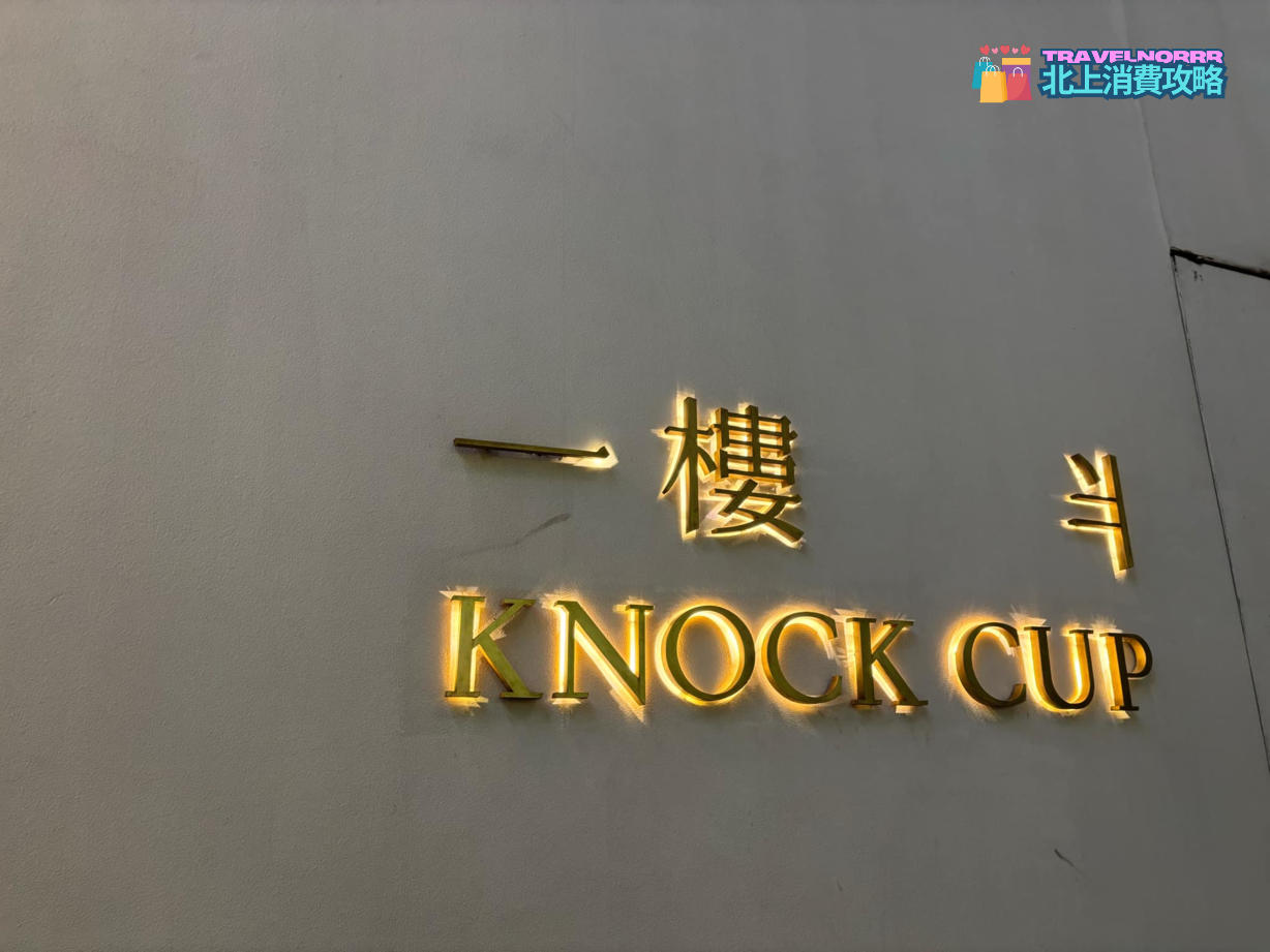深圳餐廳美食: 一樓半 (卓悦中心)