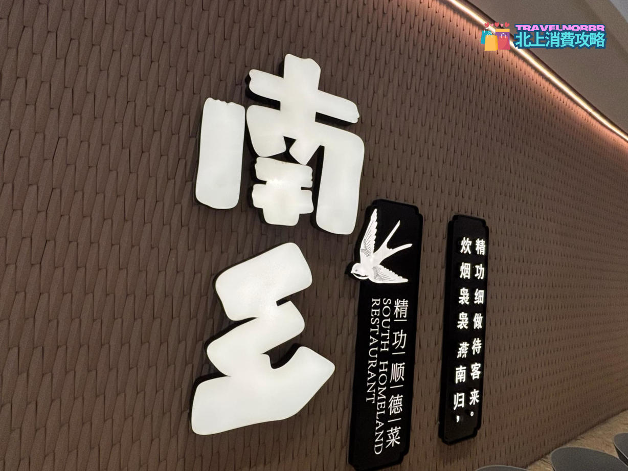 深圳餐廳美食: 南鄉精功順德菜