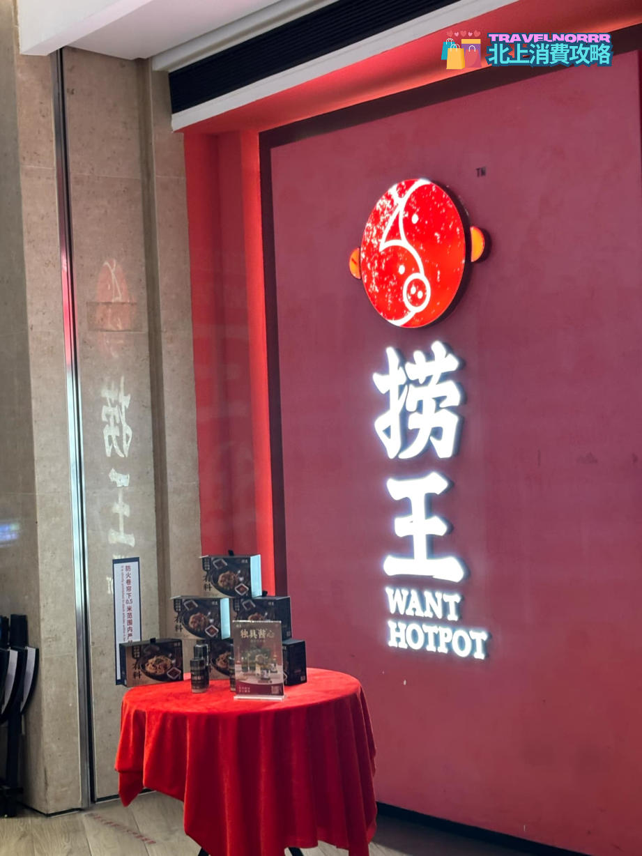 深圳火鍋店: 撈王鍋物料理(卓悅中心)