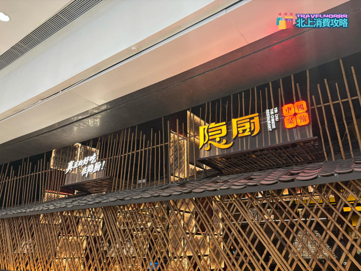 深圳餐廳美食: 隱廚