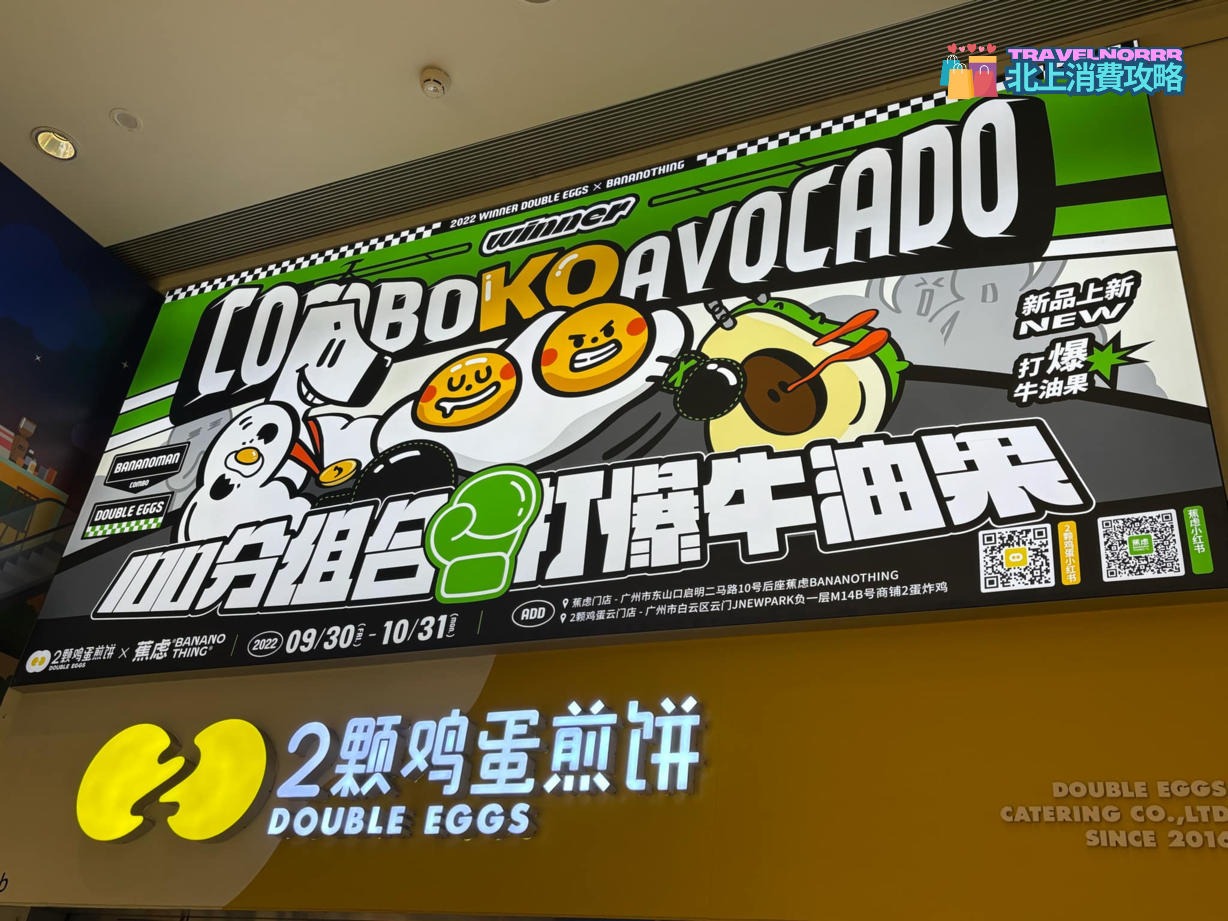 廣州餐廳美食: 2顆雞蛋煎餅