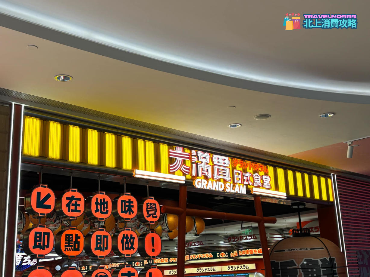 廣州餐廳美食: 大滿貫日式食堂