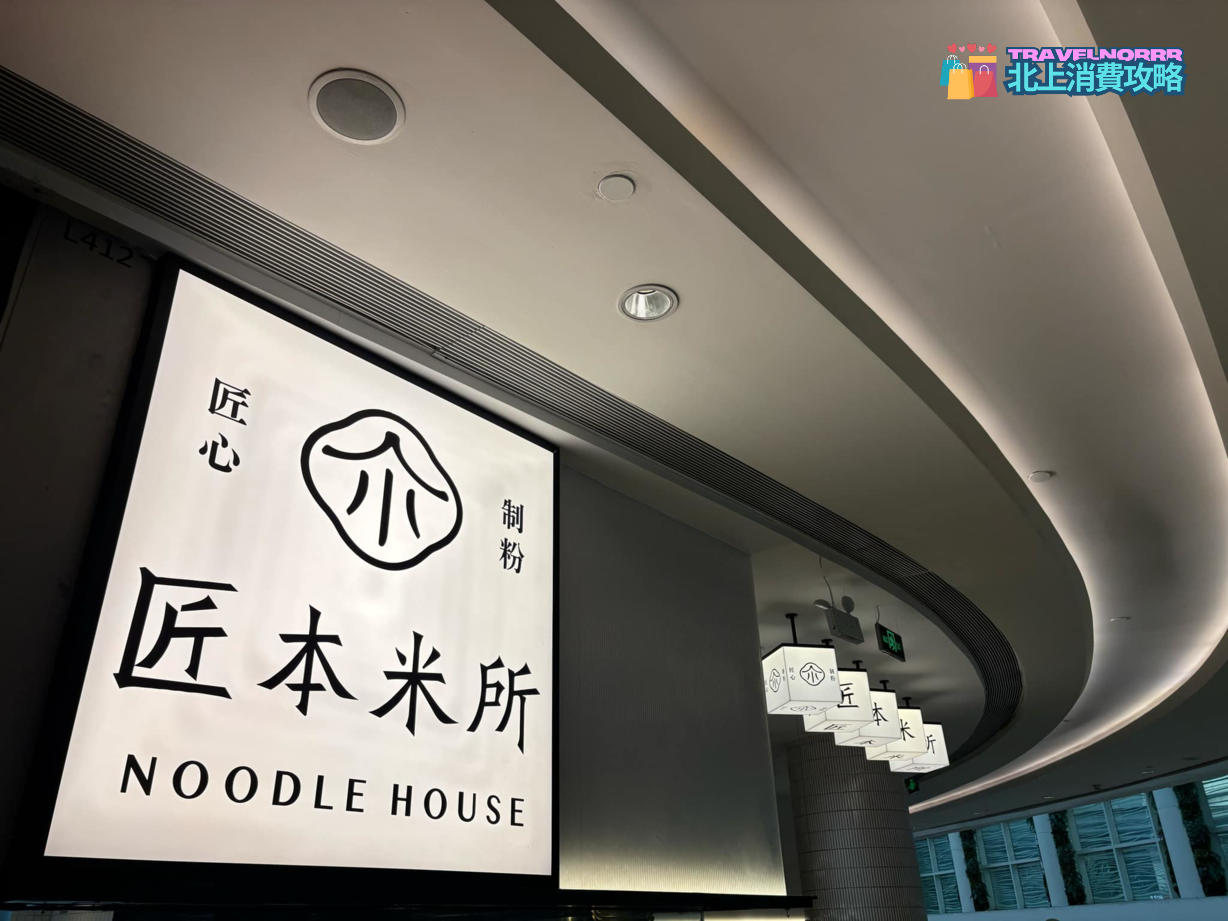 深圳餐廳美食: 匠本米所