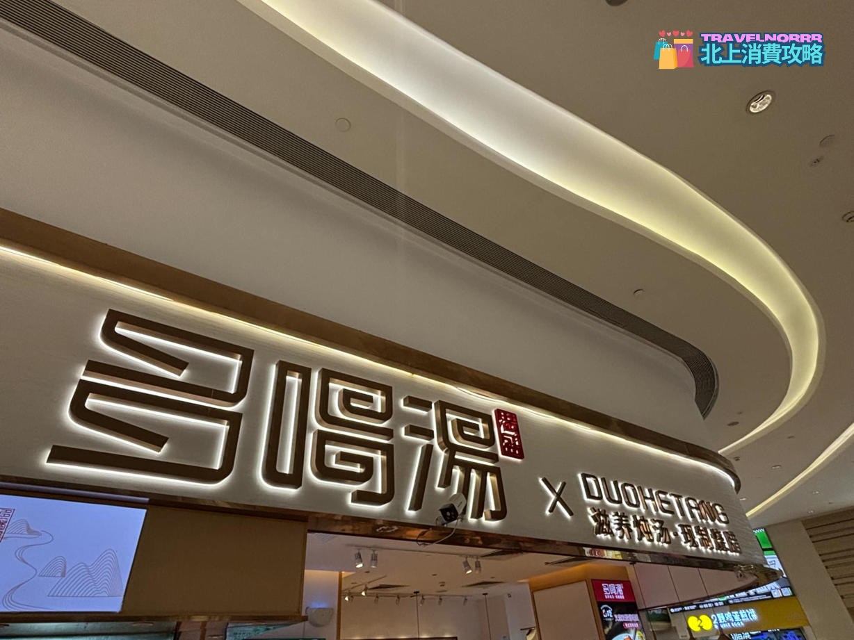 廣州餐廳美食: 多喝湯