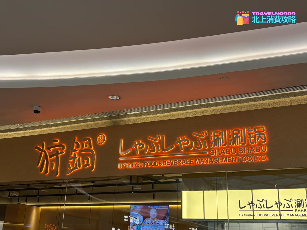 廣州火鍋店: 狩鍋 涮涮鍋