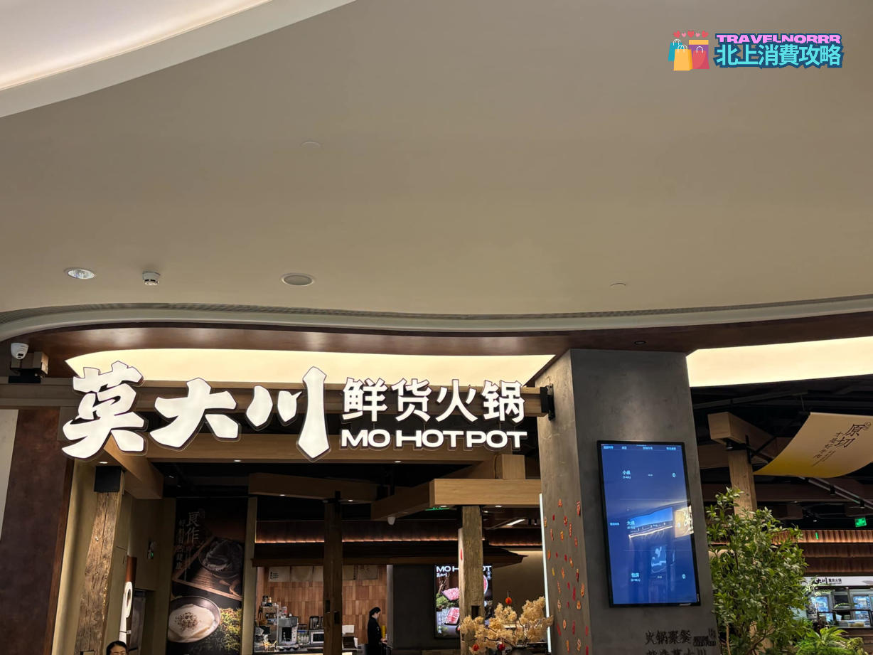 廣州火鍋店: 莫大川鮮貨火鍋