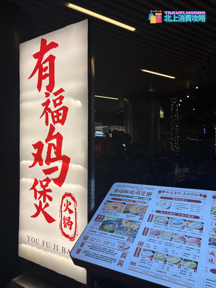 廣州餐廳美食: 有福炭爐雞煲