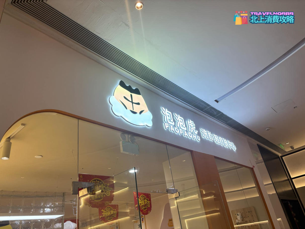泡泡虎洗臉吧 : 廣州美容院 Beauty列表