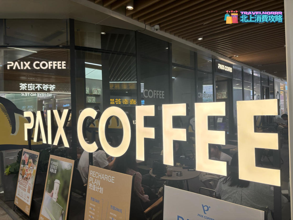 PAIX Coffee : 廣州咖啡廳 Cafe列表